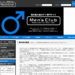 ゲイ・ホモ専用の出会い系サイト「MEN'S CLUB」で気軽に会えるパートナー探し